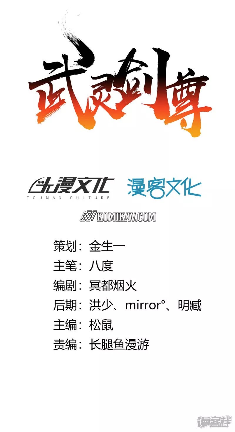 Manhua Sword Master of Soul Spirit Chapter 5 gambar 2