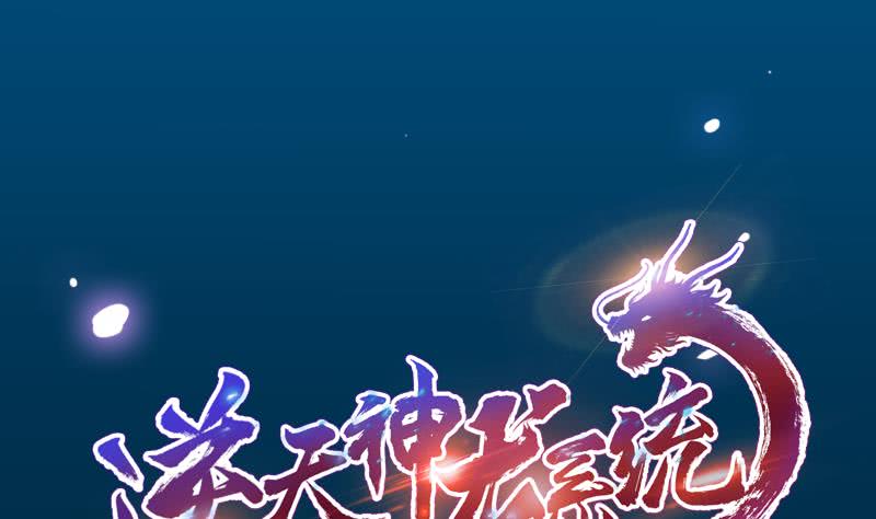 Manhua Guardian Dragon System Chapter 23 gambar 2