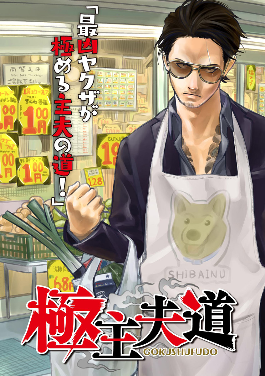 Gokushufudou: The Way of the House Husband Chapter 09 - Halaman 2