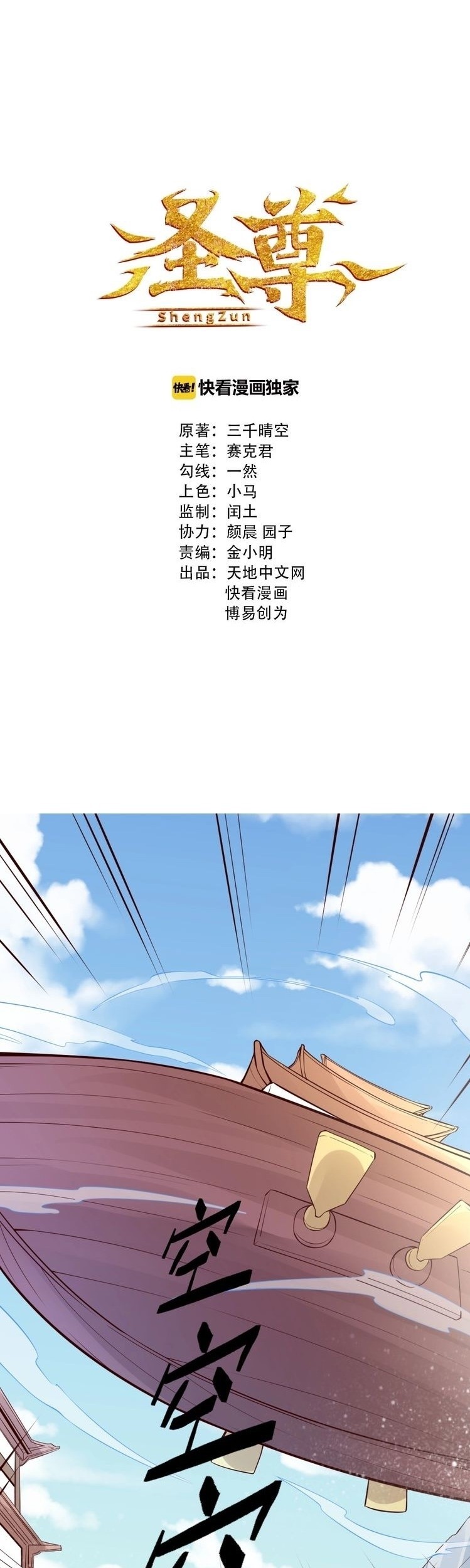 Manhua Shengzun Chapter 9 gambar 2