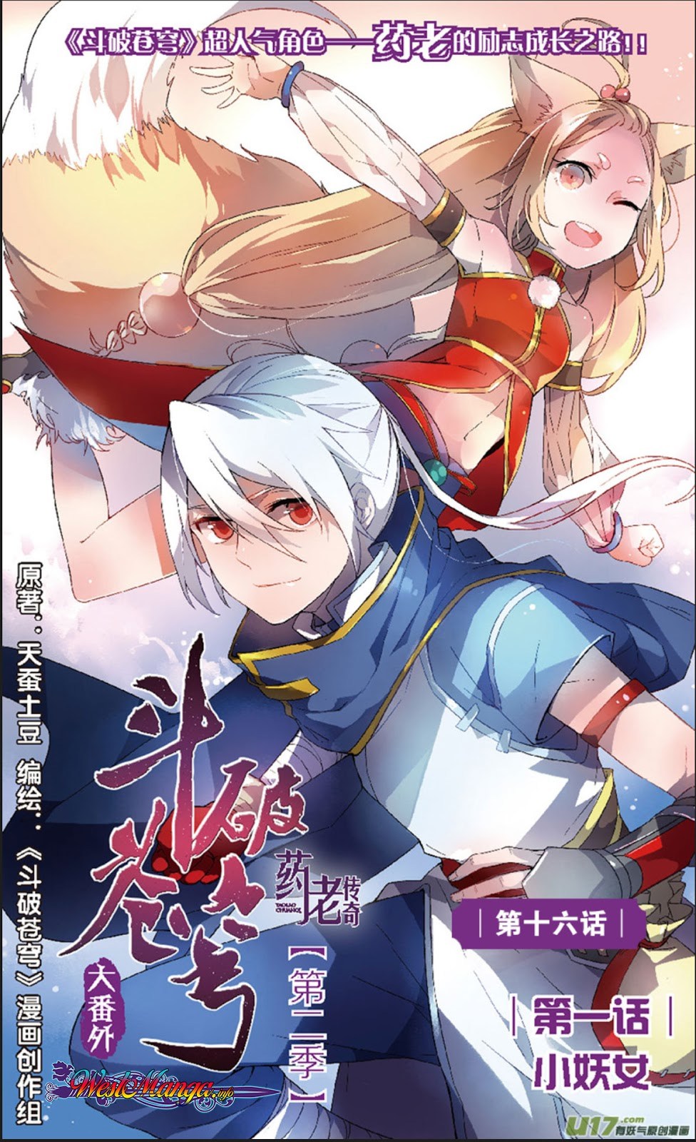 Manhua Battle Through the Heavens Prequel Chapter 16 gambar 2
