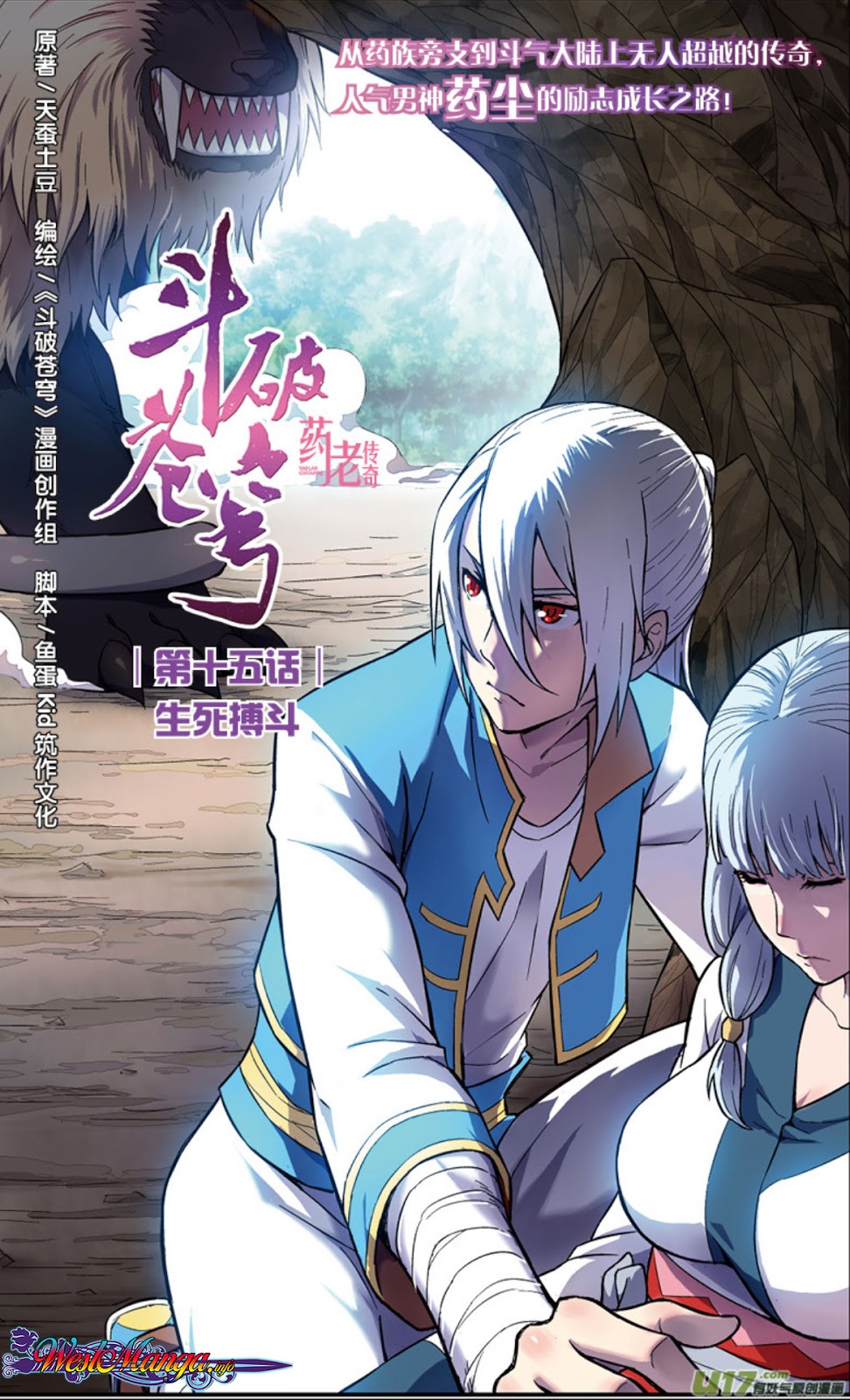 Komik Battle Through the Heavens Prequel Chapter 15 gambar 1