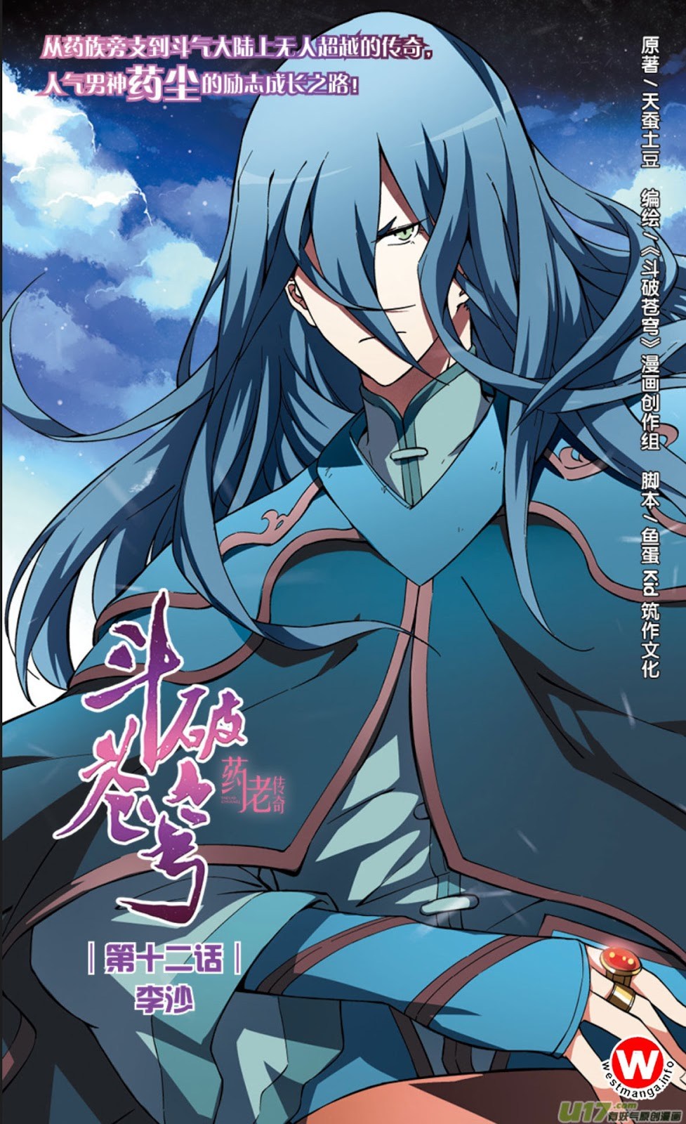 Komik Battle Through the Heavens Prequel Chapter 12 gambar 1