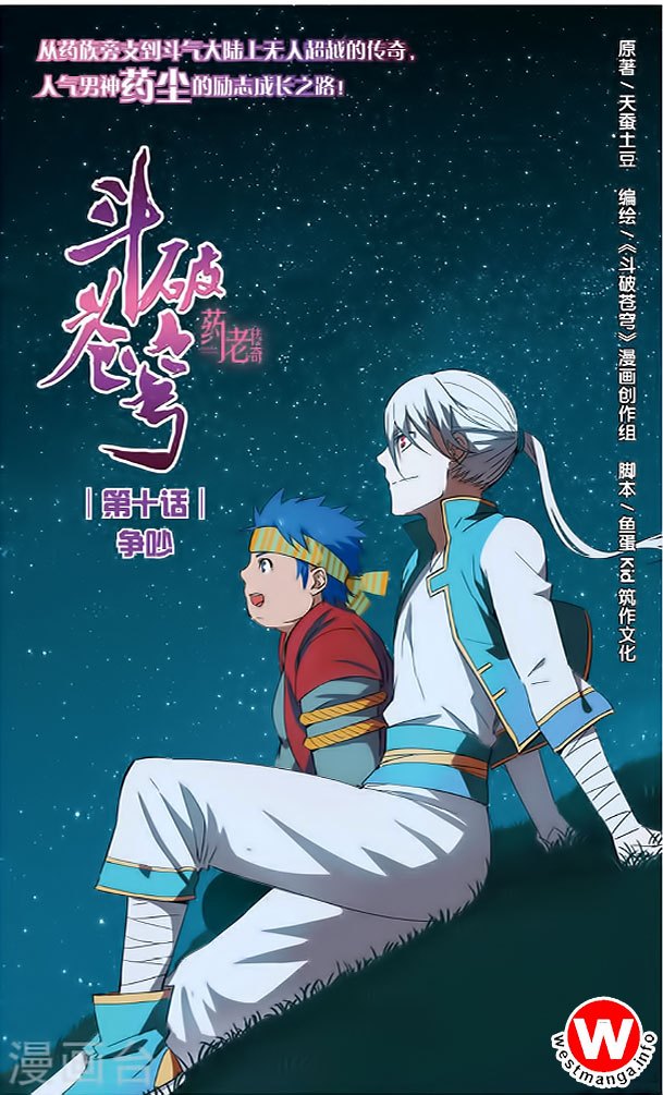 Komik Battle Through the Heavens Prequel Chapter 10 gambar 1