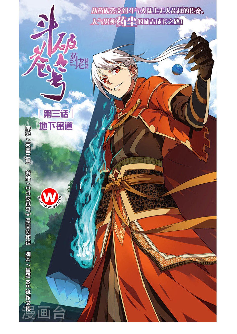 Manhua Battle Through the Heavens Prequel Chapter 03 gambar 2