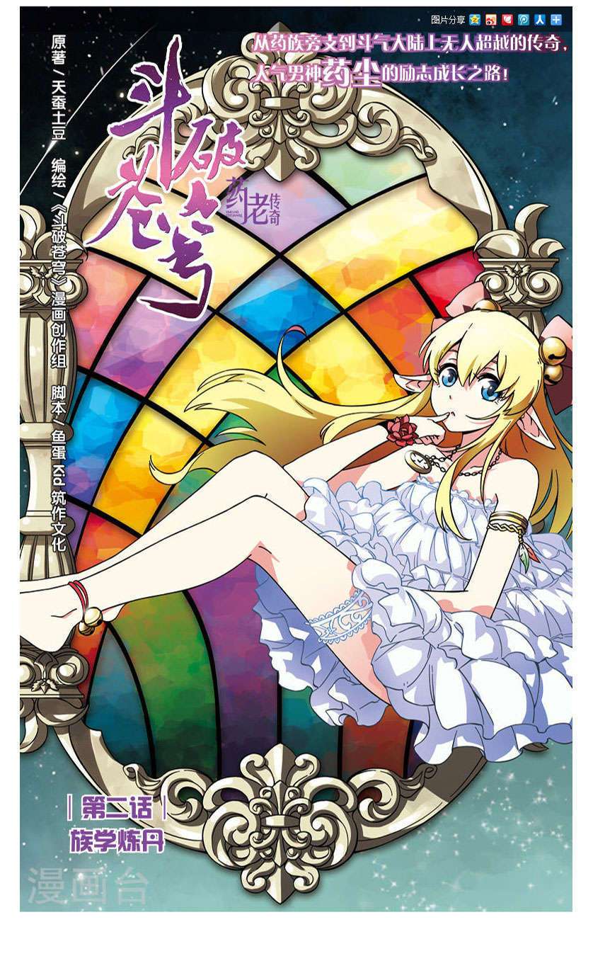Manhua Battle Through the Heavens Prequel Chapter 02 gambar 2