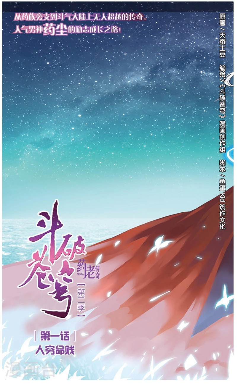 Komik Battle Through the Heavens Prequel Chapter 01 gambar 1