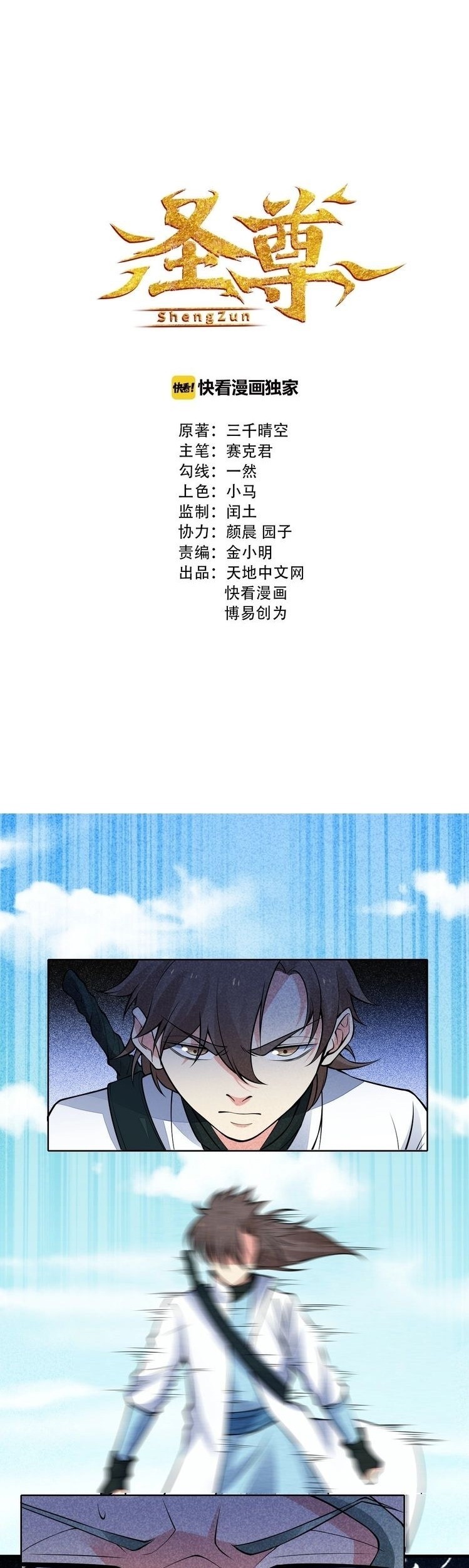 Manhua Shengzun Chapter 10 gambar 2