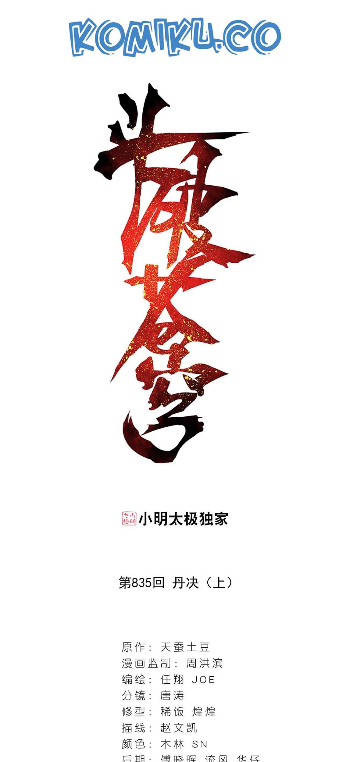 Komik Battle Through the Heavens Chapter 289 gambar 1