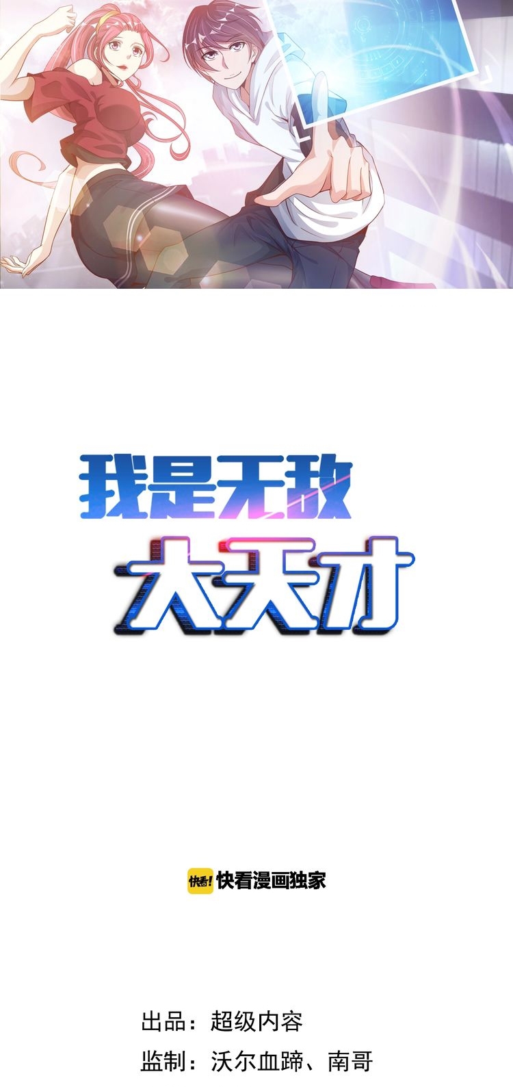 Manhua I Am an Invincible Genius Chapter 75 gambar 2