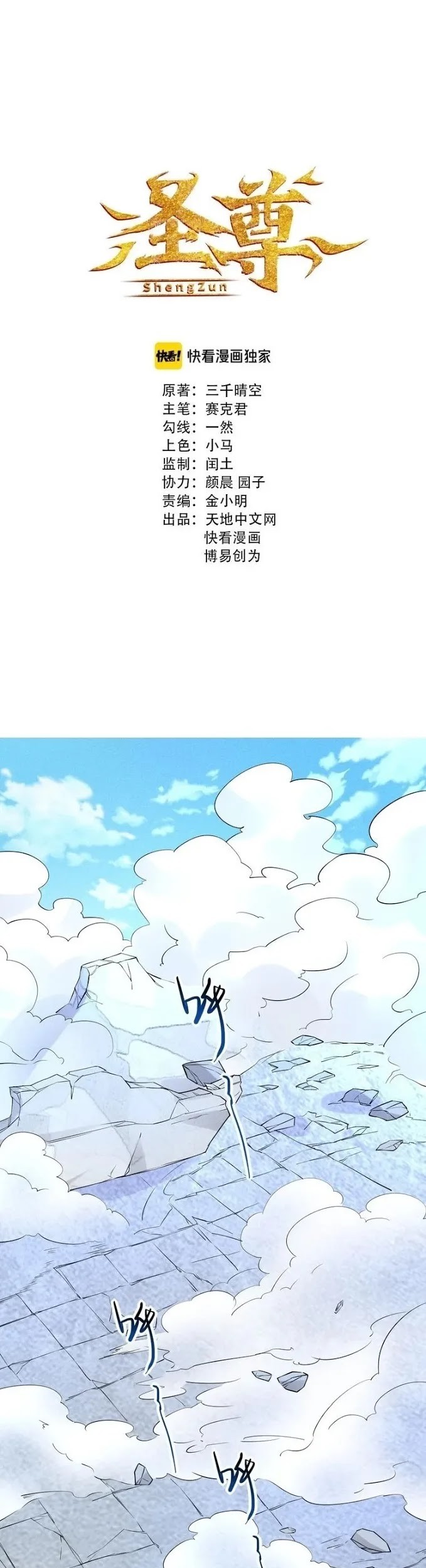Shengzun Chapter 13 - Halaman 2