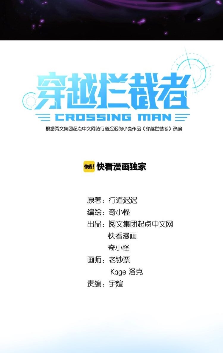 The Interceptor Cross System Chapter 36 halaman 4