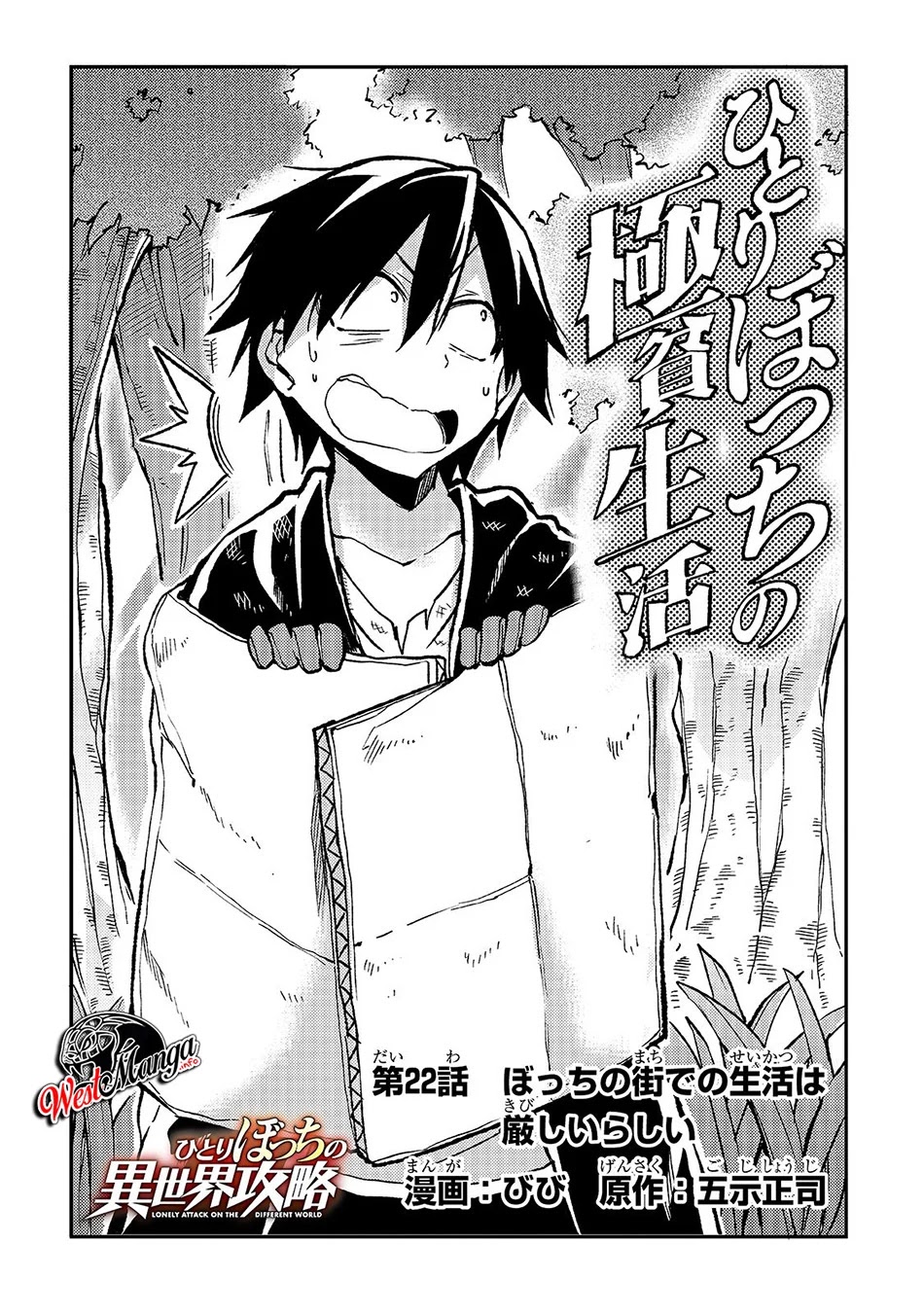 Hitoribocchi no Isekai Kouryaku Chapter 22 - Halaman 4