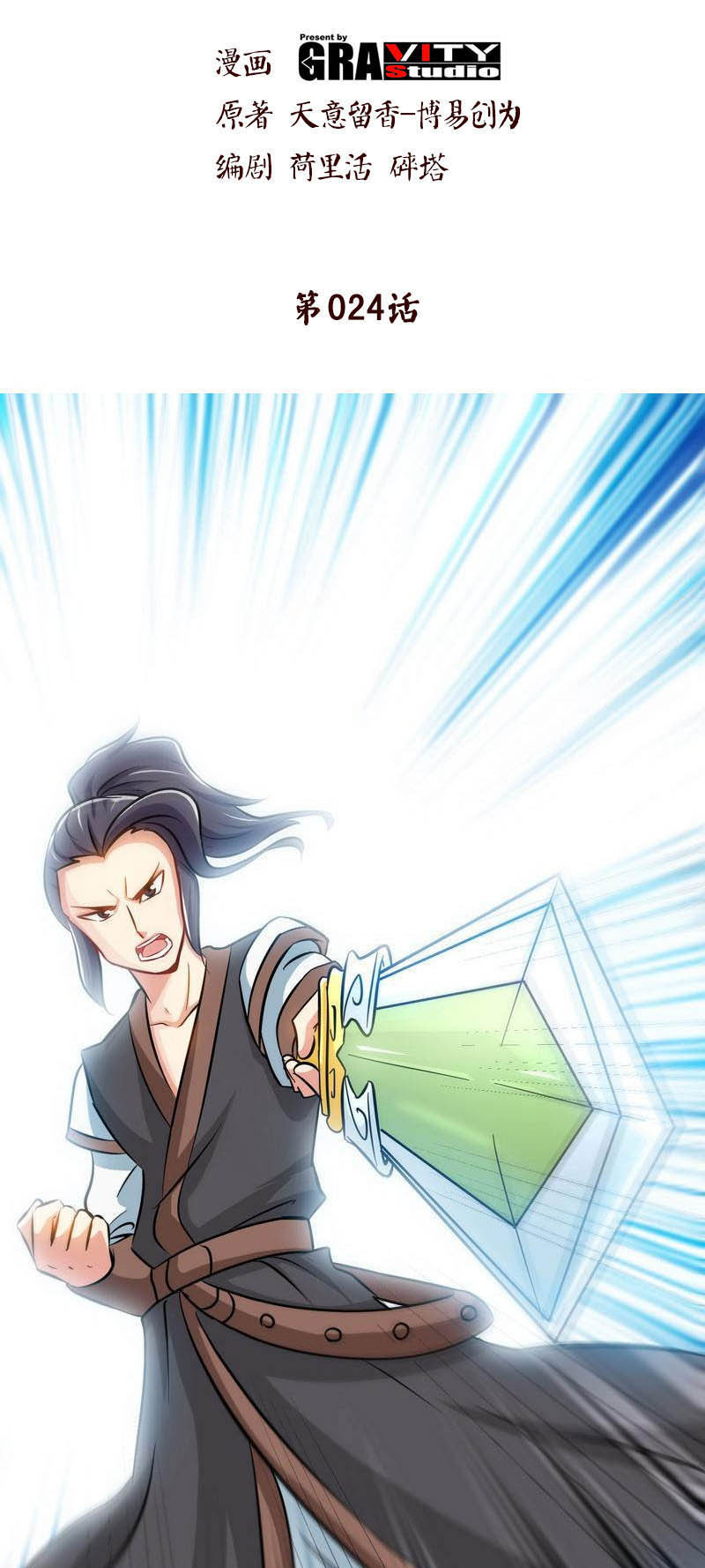 Manhua Extreme God Chapter 24 gambar 2