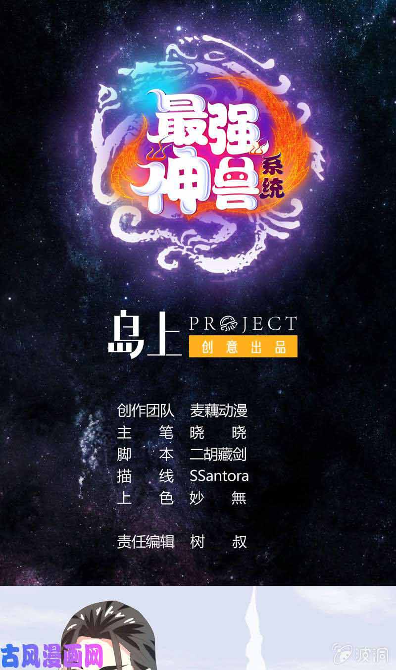 Manhua The Strongest Beast System Chapter 15 gambar 2