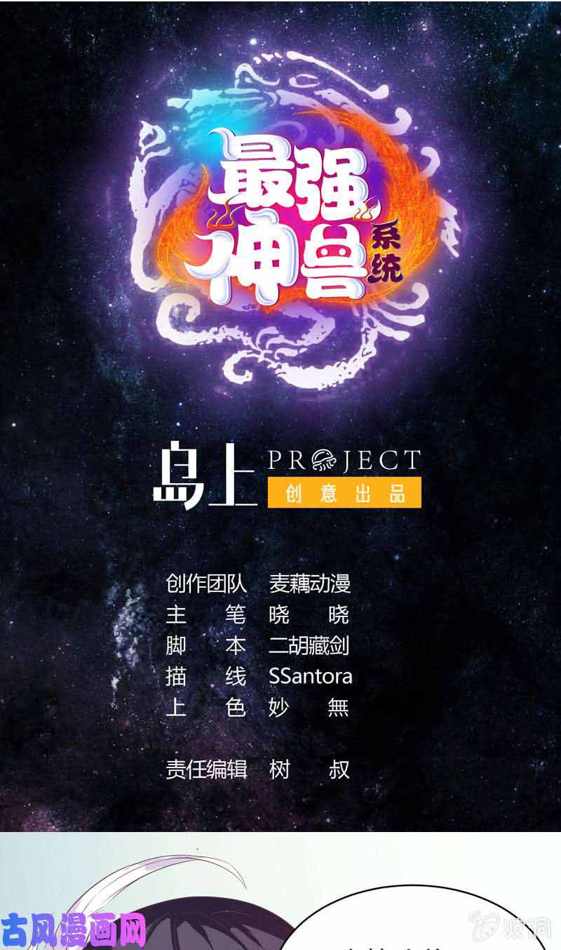 Manhua The Strongest Beast System Chapter 14 gambar 2