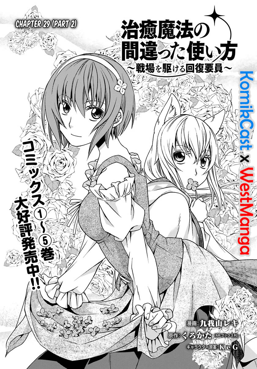 Manga The Wrong Way to use Healing Magic Chapter 29.2 gambar 2