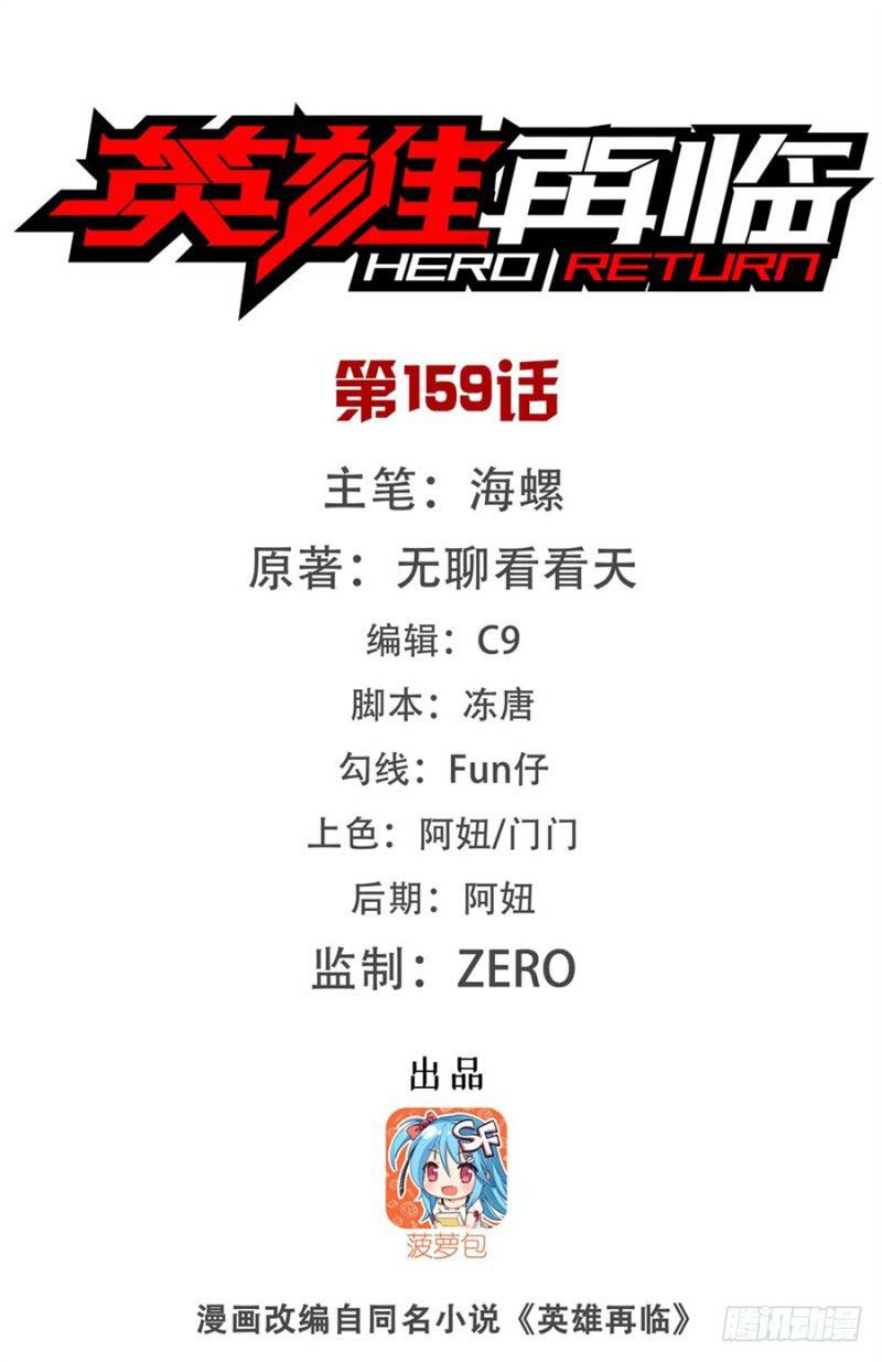 Manhua Hero? I Quit A Long Time Ago Chapter 159 gambar 2