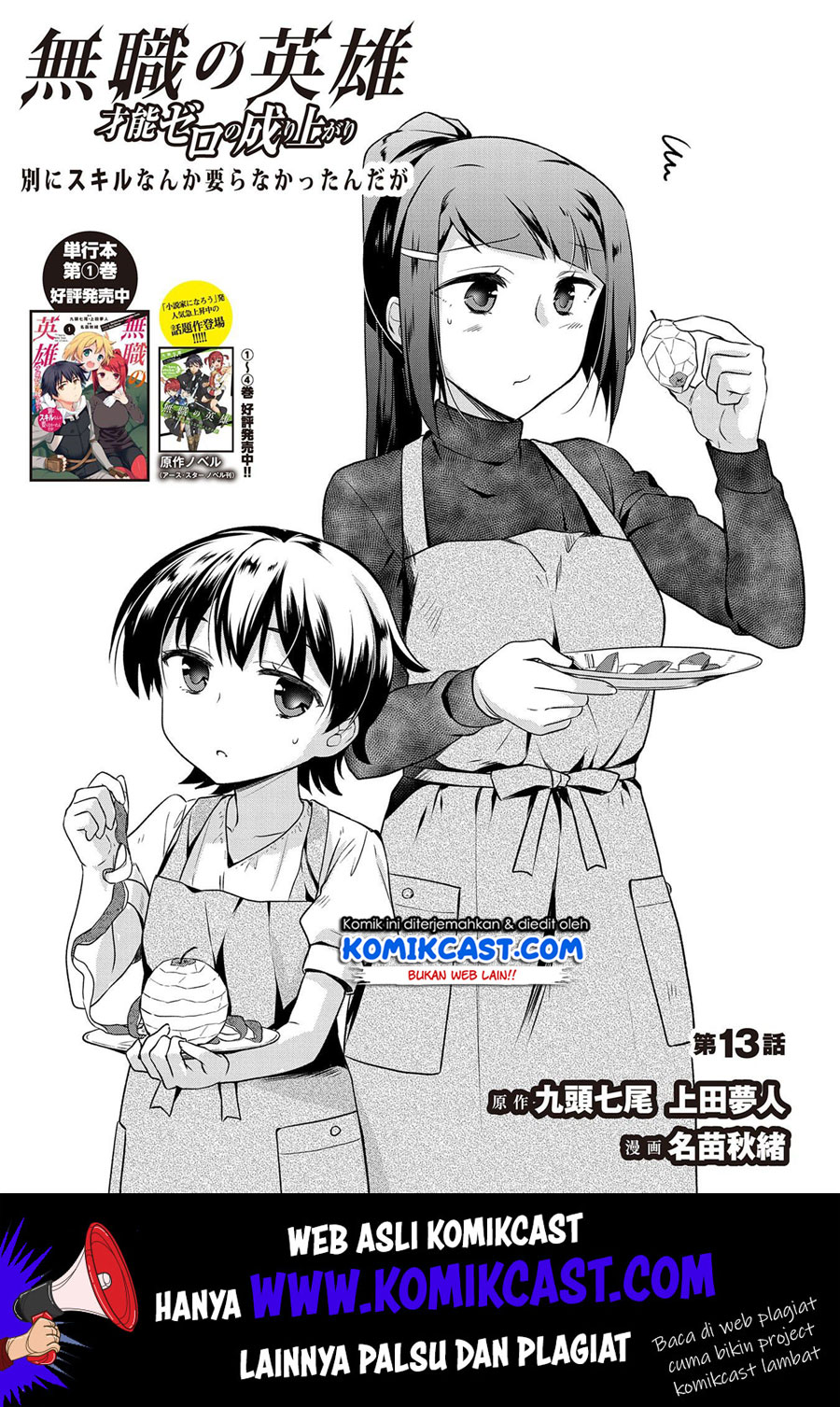 Manga Mushoku no Eiyuu: Betsu ni Skill Nanka Iranakattan daga Chapter 13 gambar 2