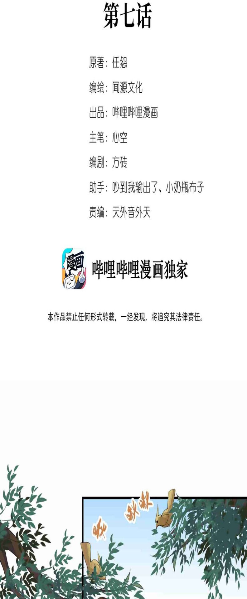 First Dragon Chapter 7 halaman 3