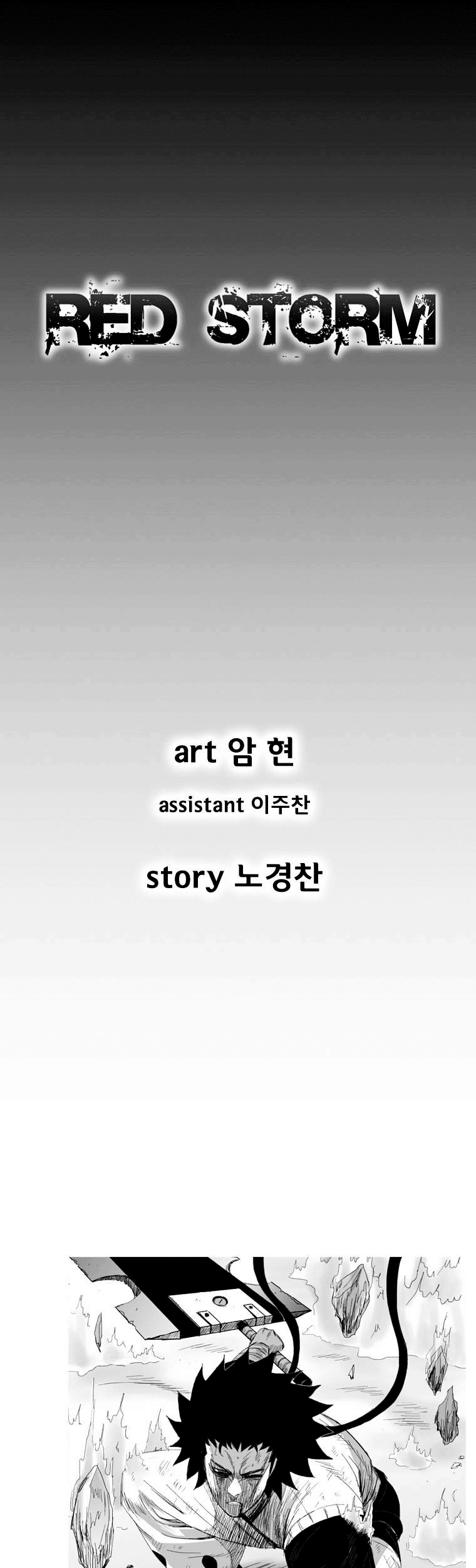 Komik Red Storm Chapter 121 gambar 1