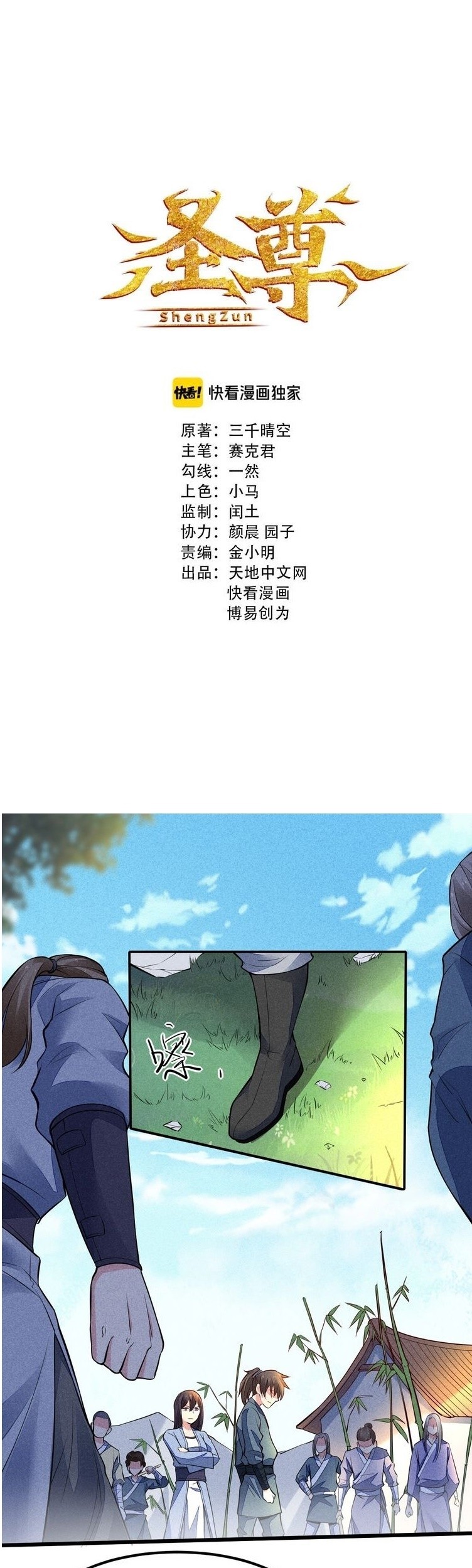 Manhua Shengzun Chapter 16 gambar 2