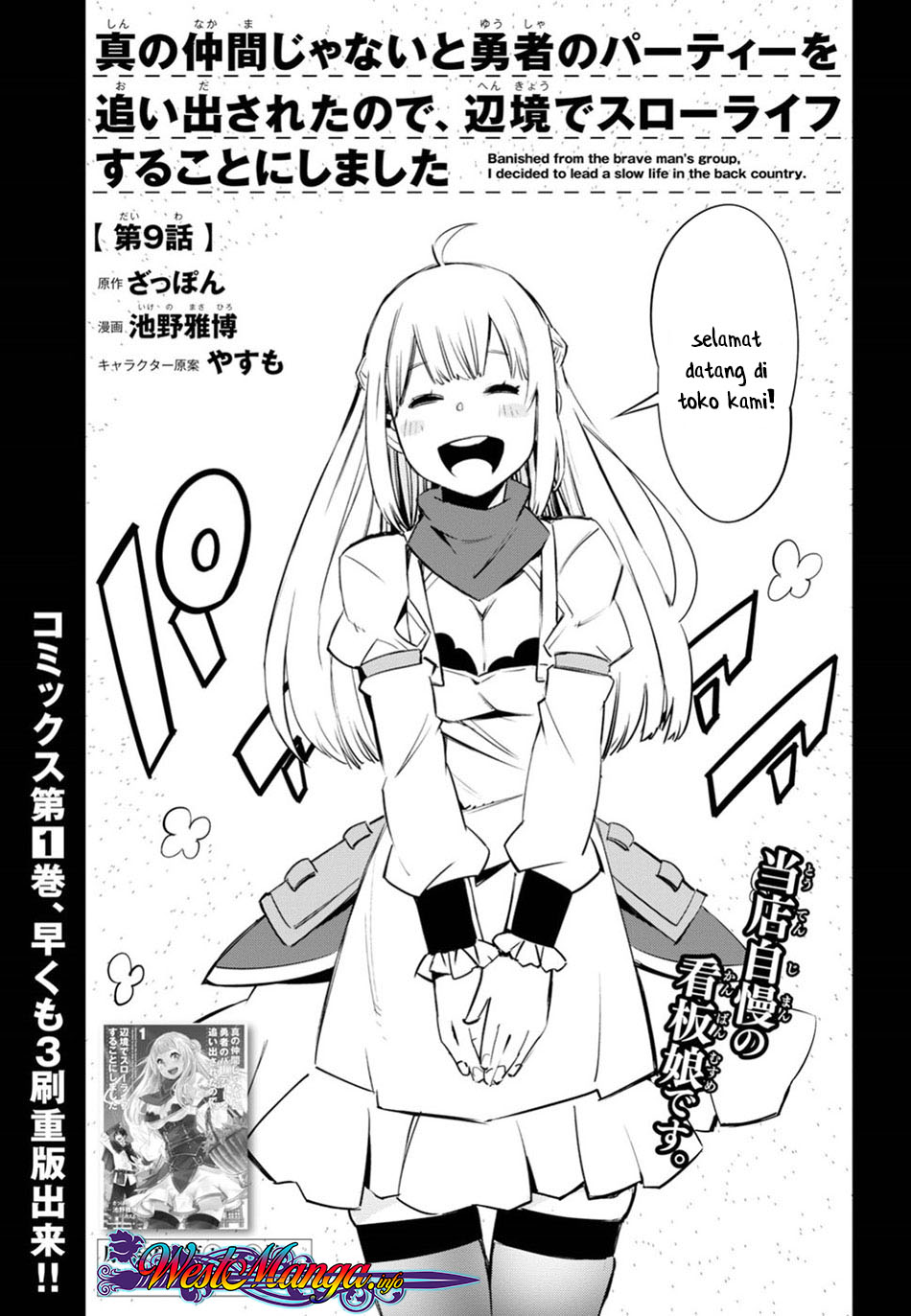 Komik Shin no Nakama janai to Yuusha no Party wo Oidasareta node Henkyou de Slow Life suru Koto ni shimashita Chapter 09 gambar 1