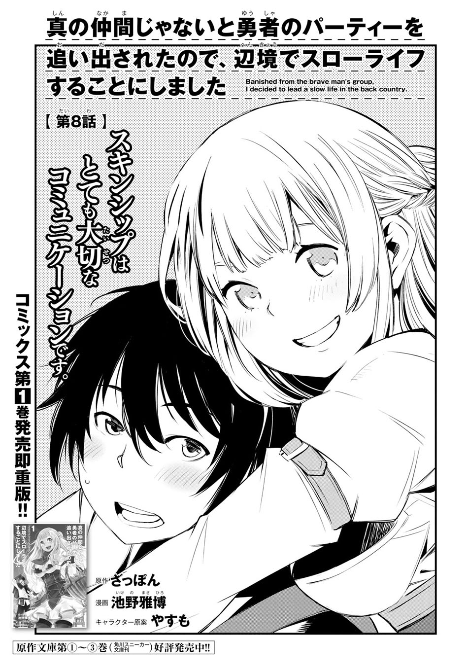 Manga Shin no Nakama janai to Yuusha no Party wo Oidasareta node Henkyou de Slow Life suru Koto ni shimashita Chapter 08 gambar 2