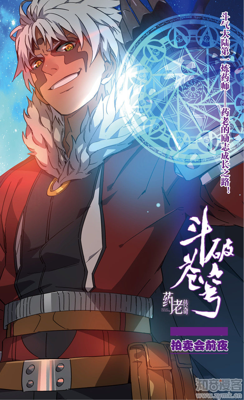Battle Through the Heavens Prequel Chapter 54 - Halaman 10
