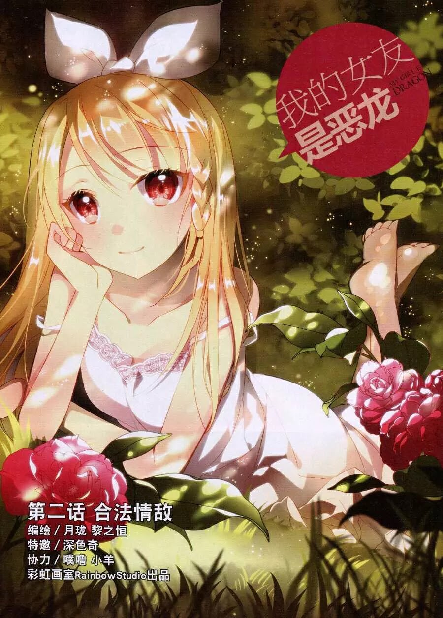 My Girlfriend Is a Dragon Chapter 02 - Halaman 3