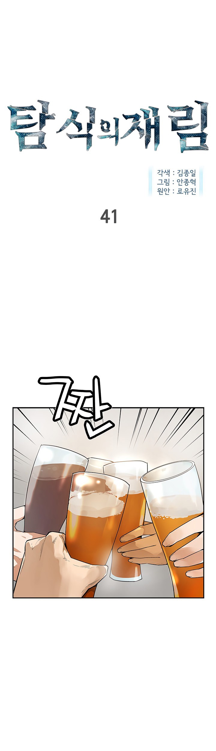 Manhwa The Second Coming of Gluttony Chapter 41 gambar 2