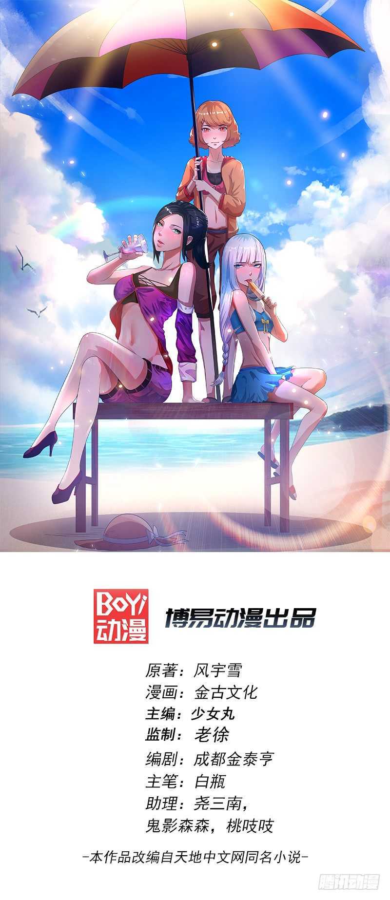 Manhua Dushi Xian Wang Chapter 25 gambar 2