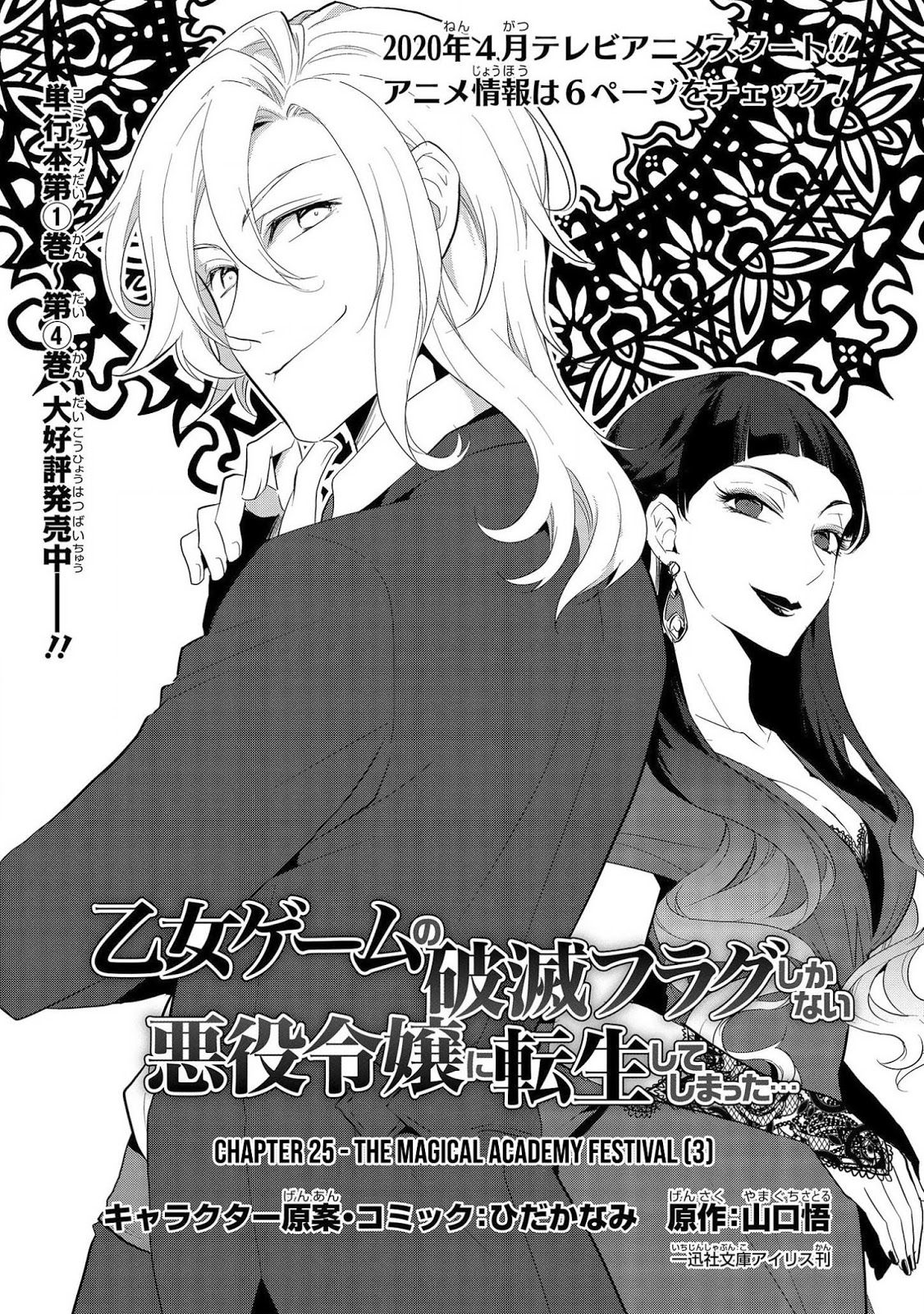 Manga Otome Game no Hametsu Flag shika nai Akuyaku Reijou ni Tensei shite shimatta Chapter 25 gambar 2