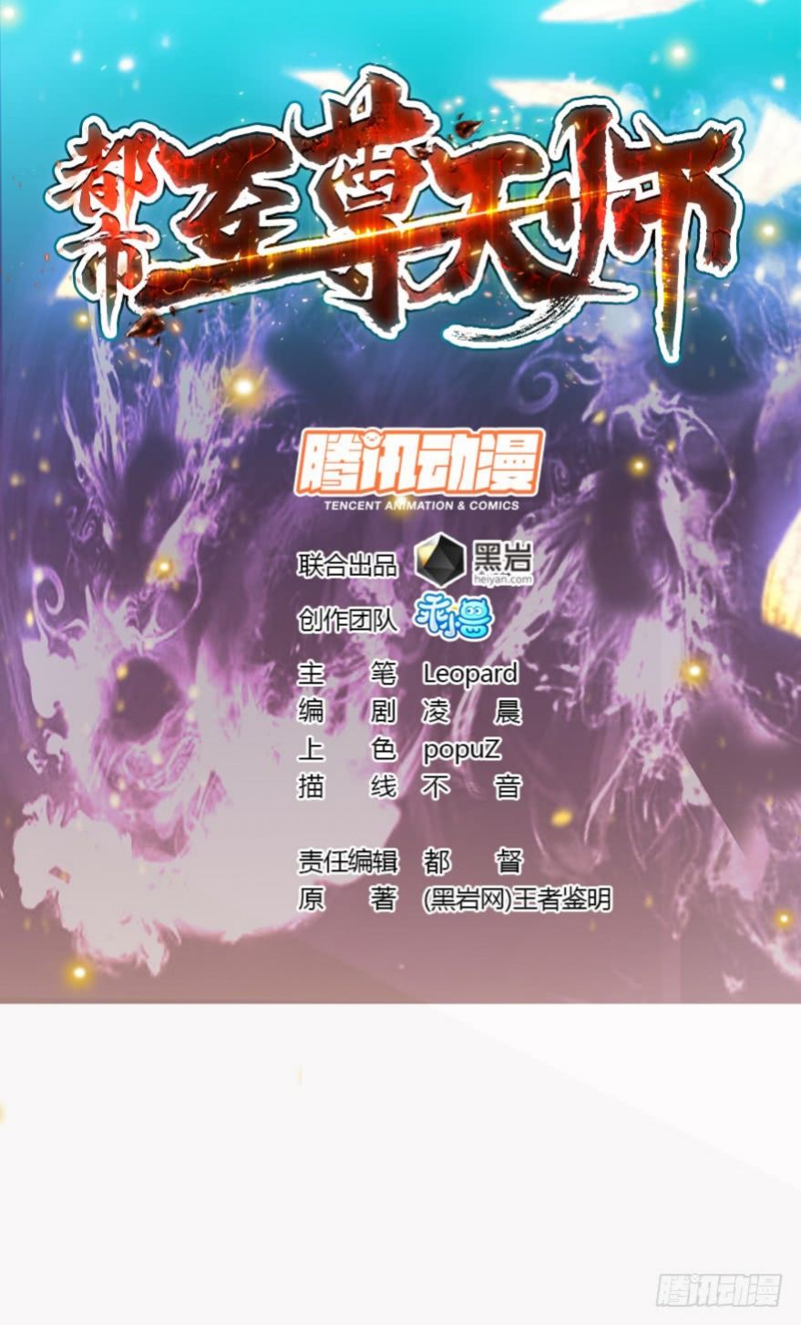 Manhua The Supreme Urban Heavenly Chapter 04 gambar 2