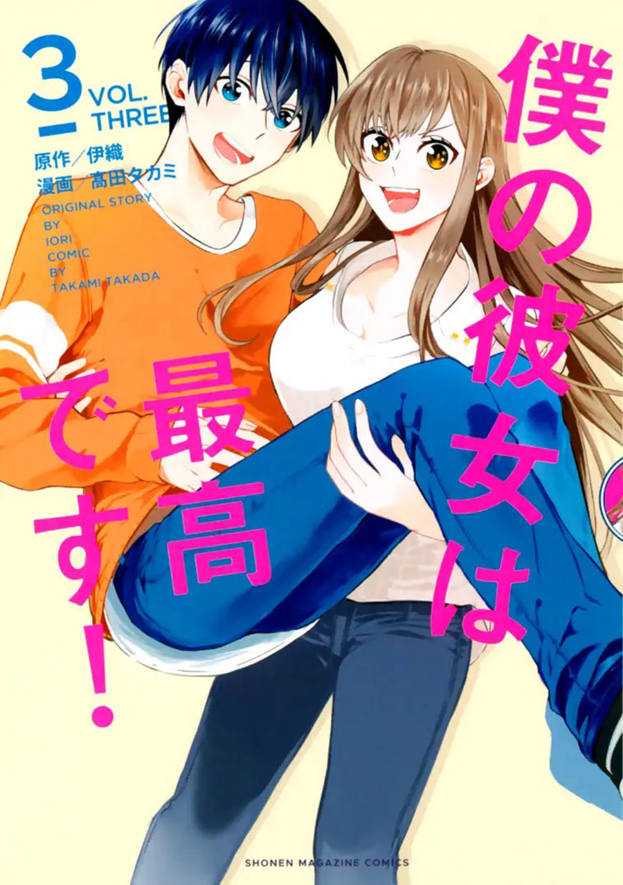 Manga Boku no Kanojo wa Saikou desu! Chapter 18 gambar 2