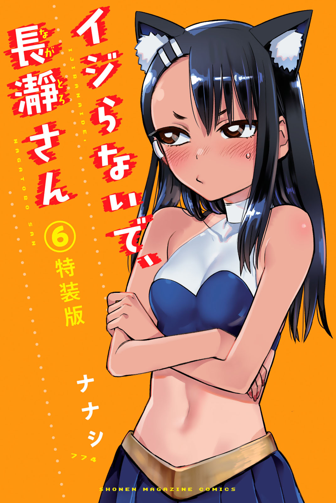 Komik Ijiranaide, Nagatoro-san Chapter 40 gambar 1