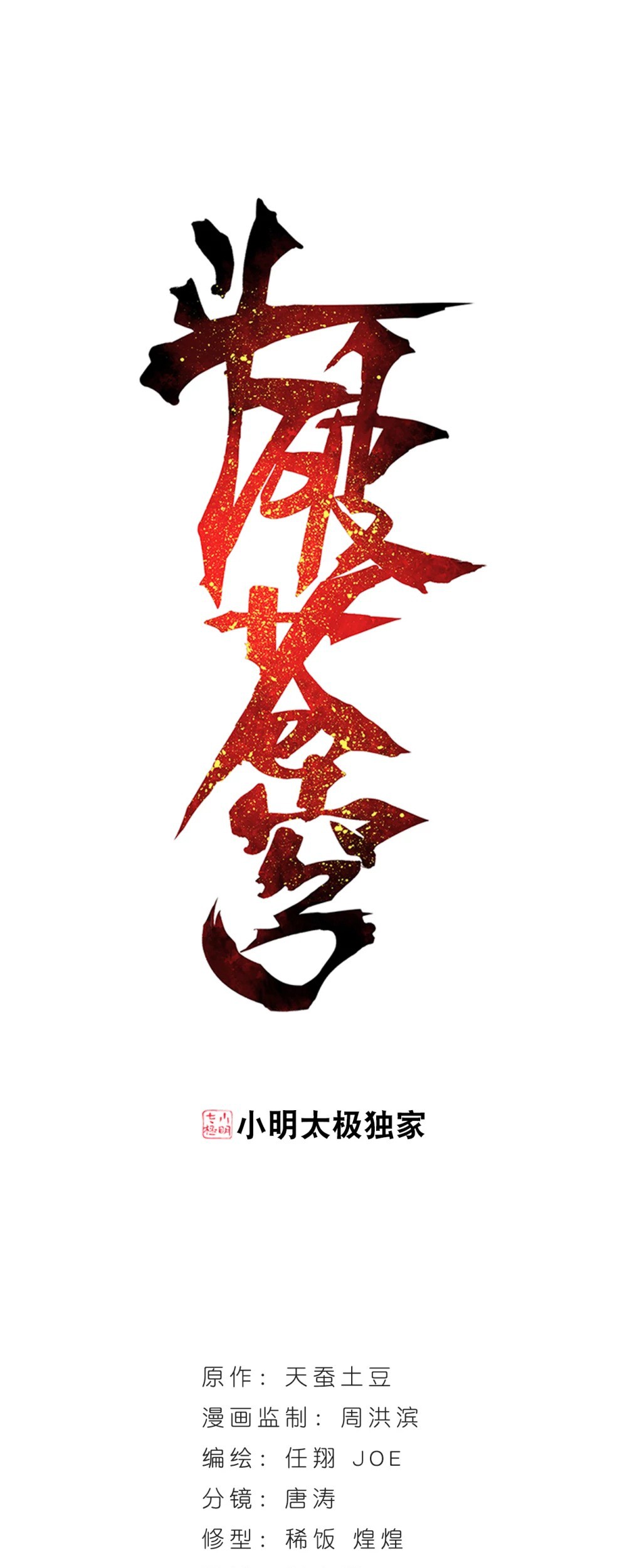 Manhua Battle Through the Heavens Chapter 294 gambar 2