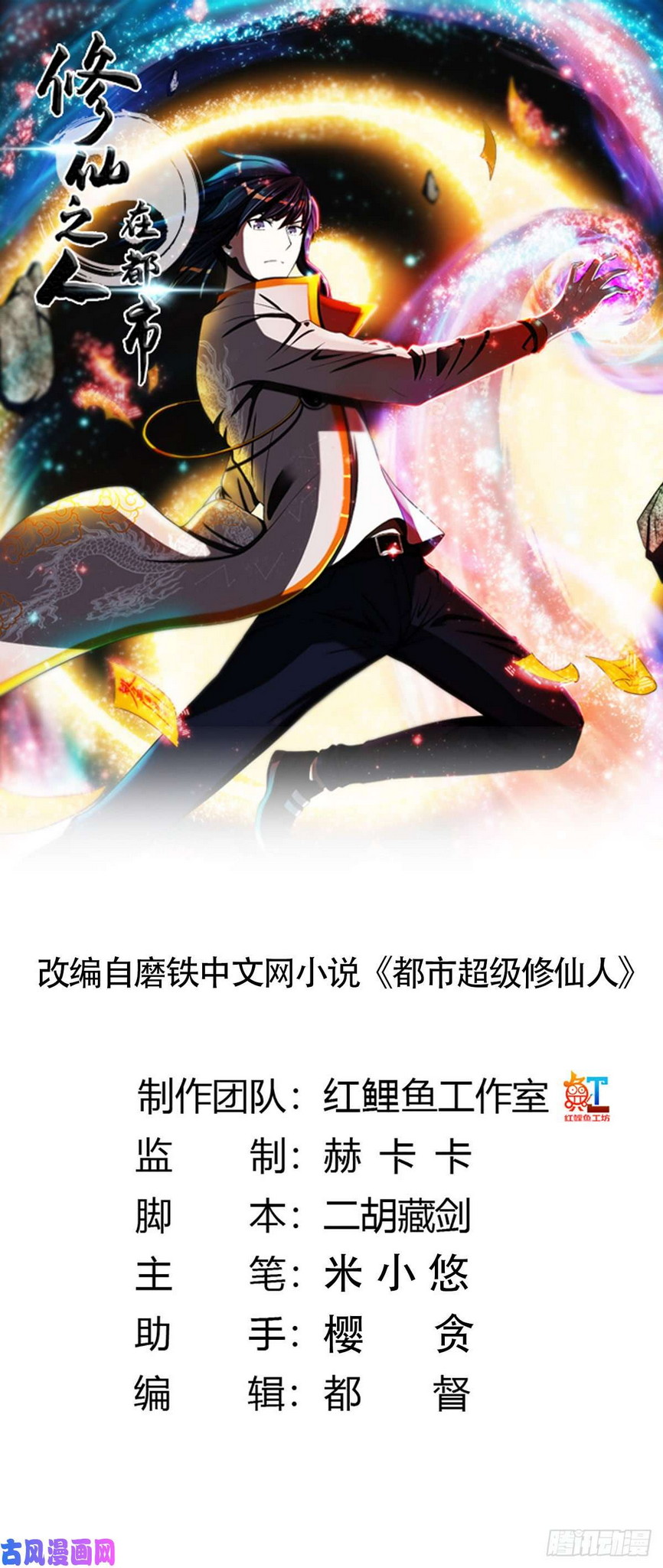 Manhua Cultivators In The City Chapter 01 gambar 2