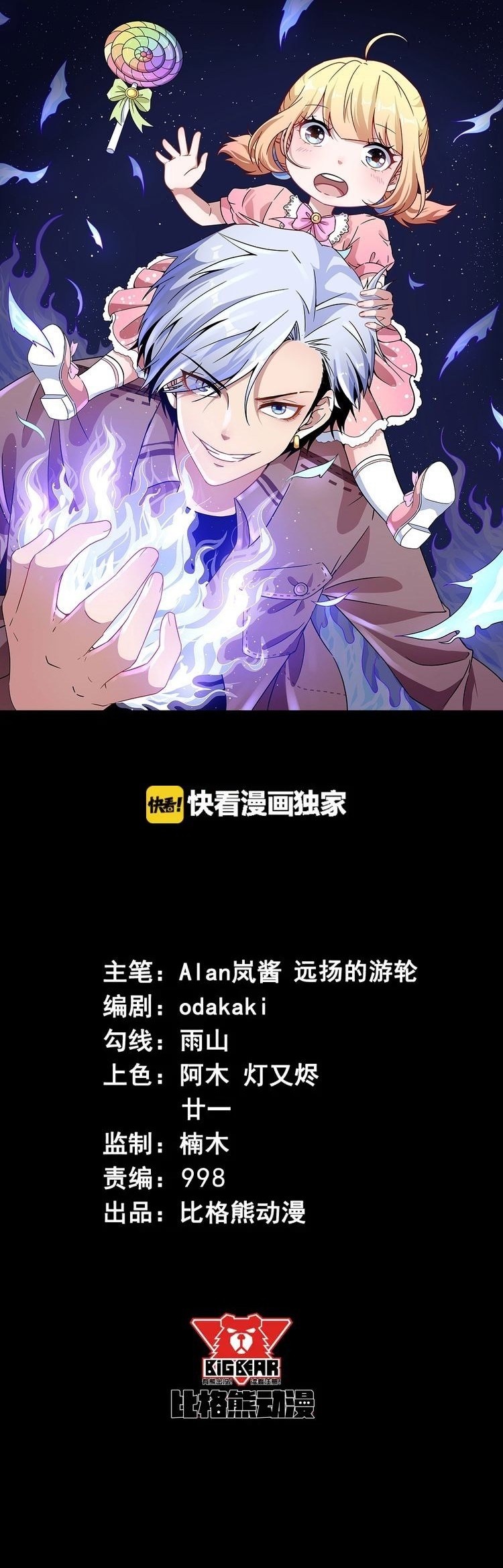 Manhua Daddy From Hell Chapter 09 gambar 2