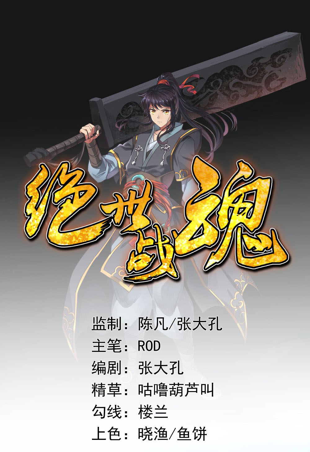 Manhua Peerless Soul Chapter 1 gambar 2