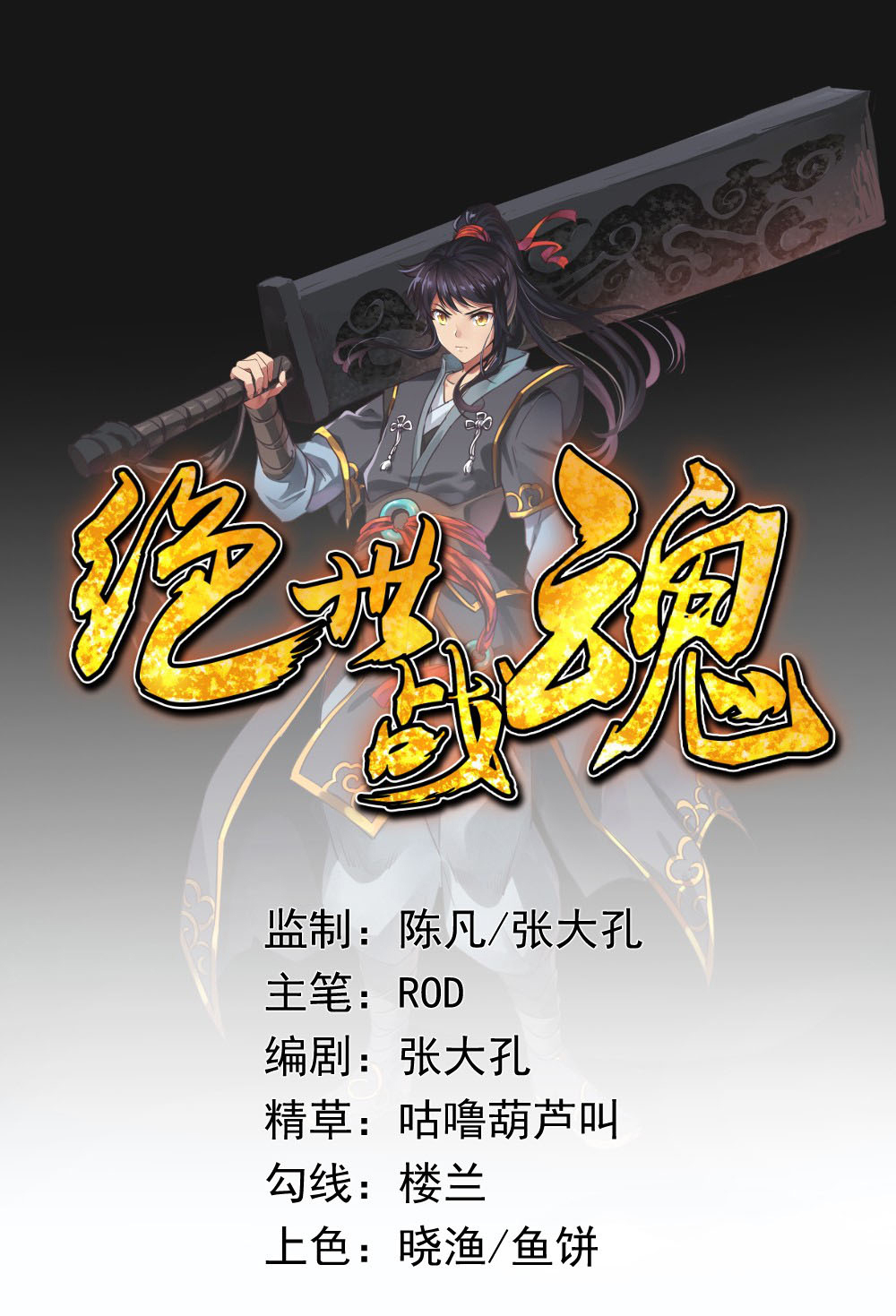 Manhua Peerless Soul Chapter 2 gambar 2