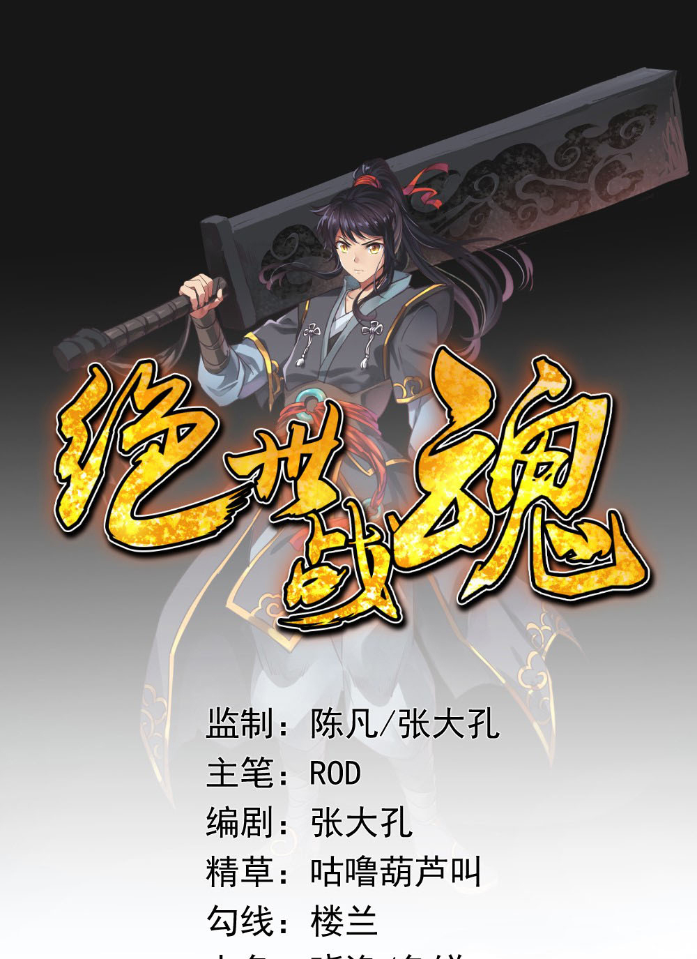 Manhua Peerless Soul Chapter 3 gambar 2