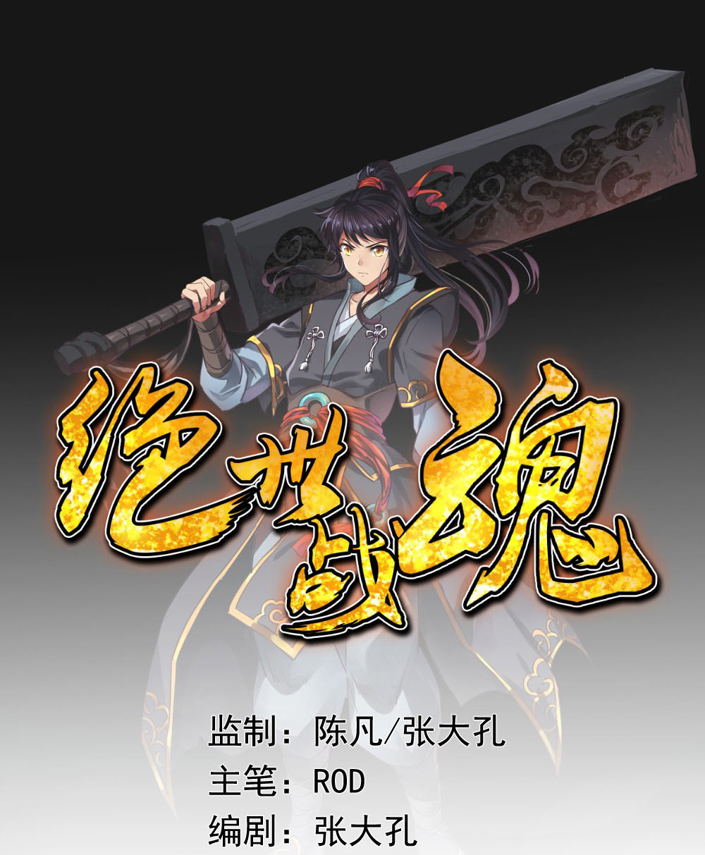 Manhua Peerless Soul Chapter 4 gambar 2