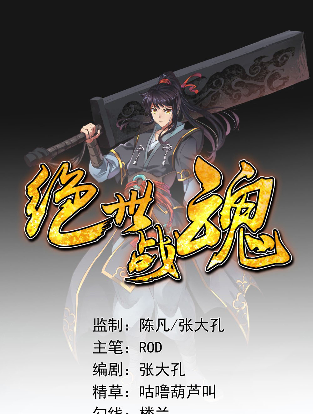 Manhua Peerless Soul Chapter 6 gambar 2