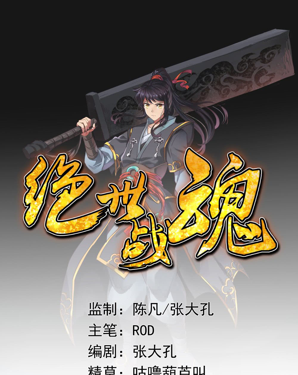Manhua Peerless Soul Chapter 07 gambar 2