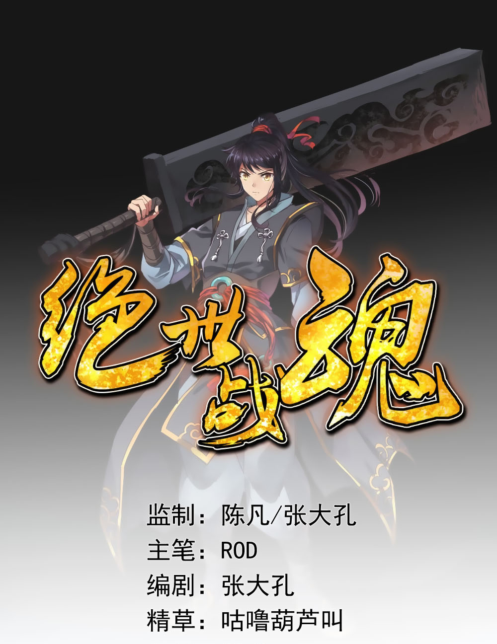 Manhua Peerless Soul Chapter 08 gambar 2