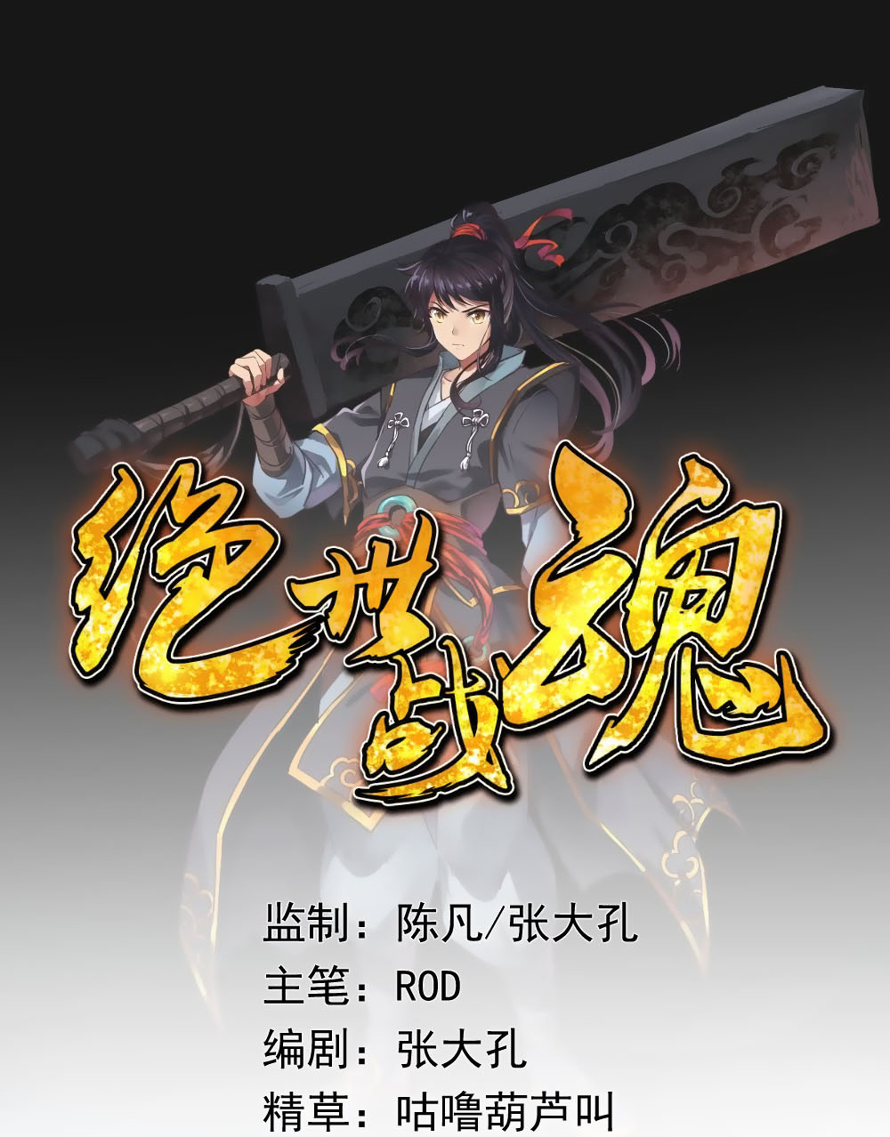 Manhua Peerless Soul Chapter 09 gambar 2