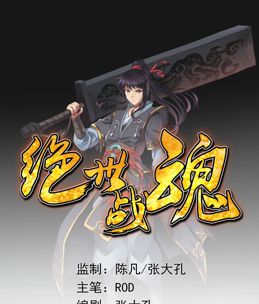 Manhua Peerless Soul Chapter 11 gambar 2