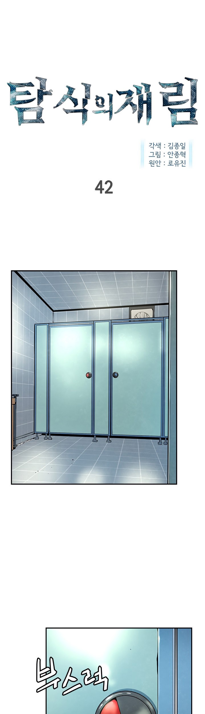 Manhwa The Second Coming of Gluttony Chapter 42 gambar 2