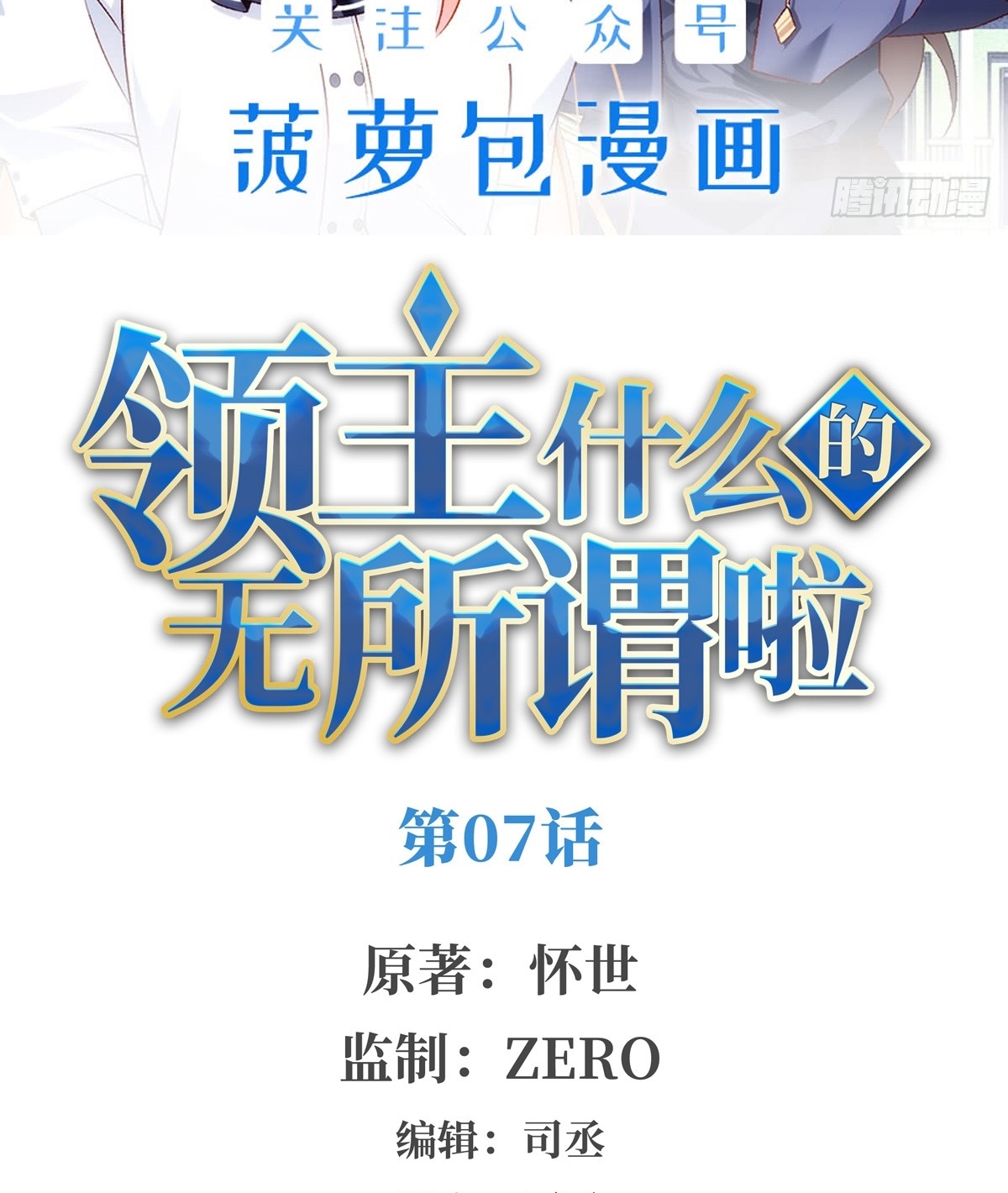 Useless Young Master Chapter 7 halaman 3